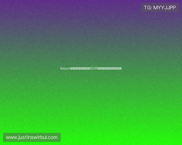 kaiyun体育官方网页版为足球迷呈现2026世界杯赛场风云与明星球员精彩表现 kaiyun体育官方网页版为足球迷呈现2026世界杯赛场风云与明星球员精彩表现